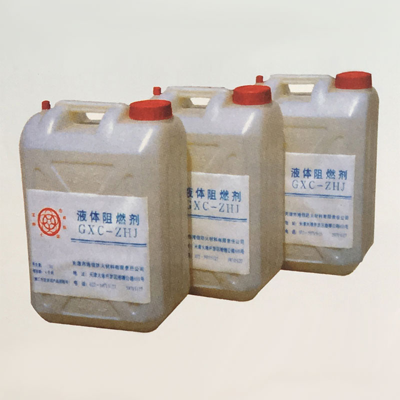 GXC-ZHJ液體阻燃劑